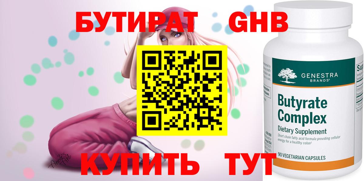 Петропавловск-Камчатский  БУТИРАТ BDO  БУТИРАТ  Вход с VPN 