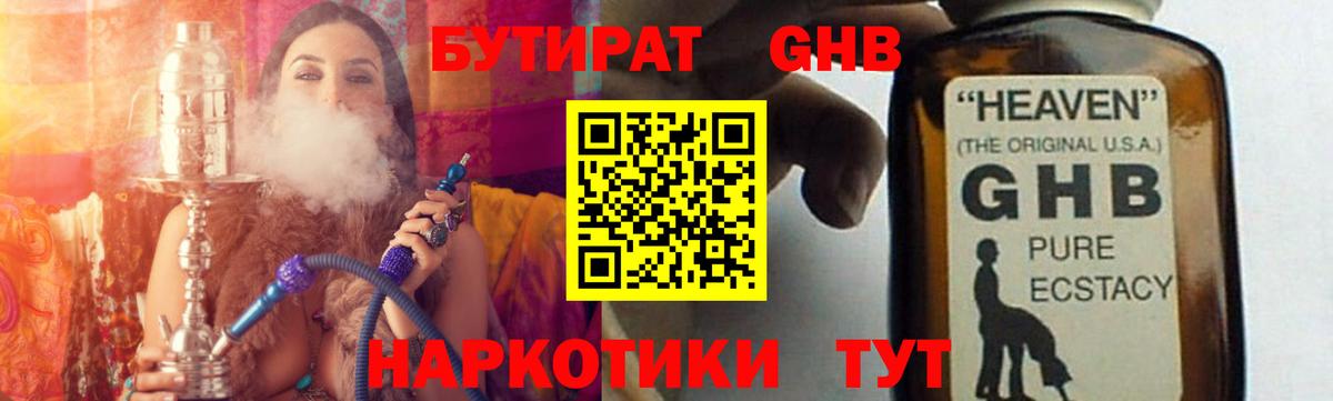 БУТИРАТ буратино Петропавловск-Камчатский