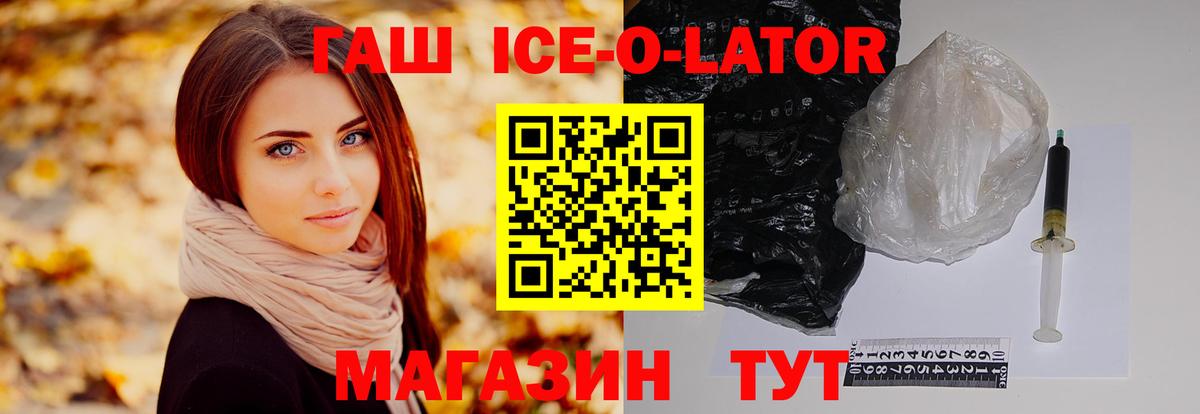 Петропавловск-Камчатский  ГАШИШ Ice-O-Lator  Вход с VPN 