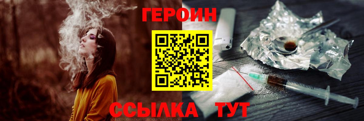 ГЕРОИН хмурый  ГЕРОИН  Петропавловск-Камчатский  Вход с VPN 