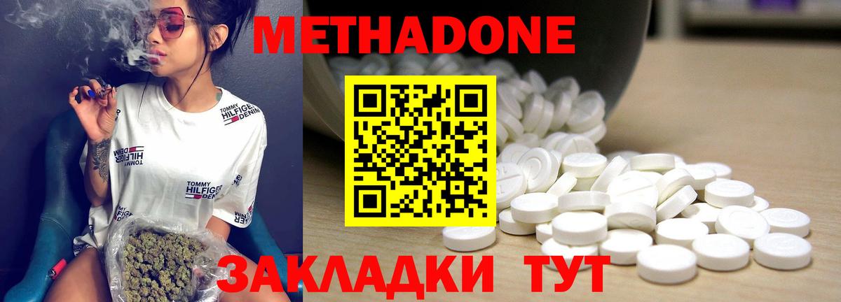 МЕТАДОН methadone Петропавловск-Камчатский